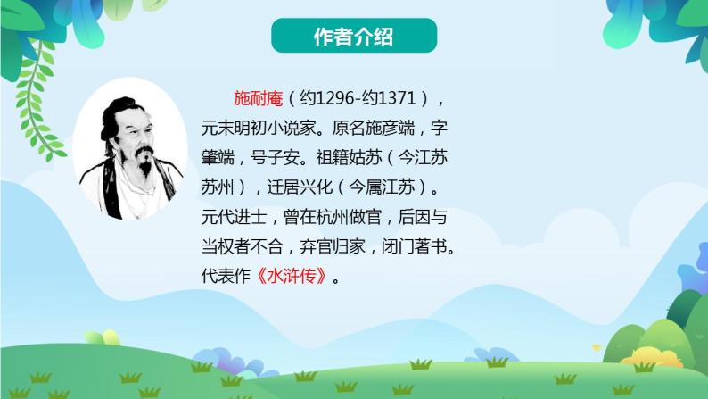 部编版五年级下册语文6 景阳冈（课件+教案+练习含答案）04