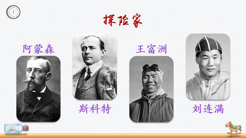 部编版五年级下册语文习作:神奇的探险之旅(课件+教案)01