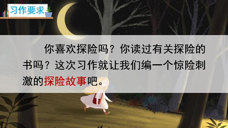 部编版五年级下册语文习作:神奇的探险之旅(课件+教案)03