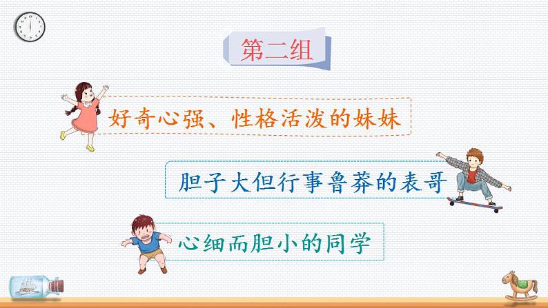 部编版五年级下册语文习作:神奇的探险之旅(课件+教案)05
