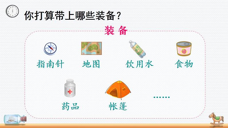 部编版五年级下册语文习作:神奇的探险之旅(课件+教案)07