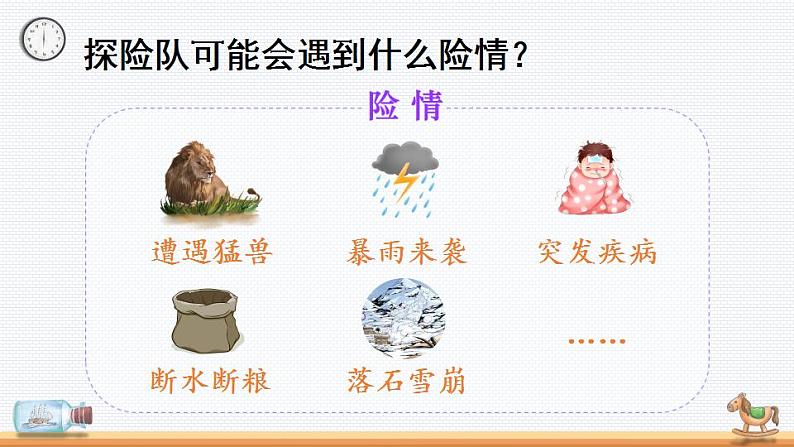 部编版五年级下册语文习作:神奇的探险之旅(课件+教案)08
