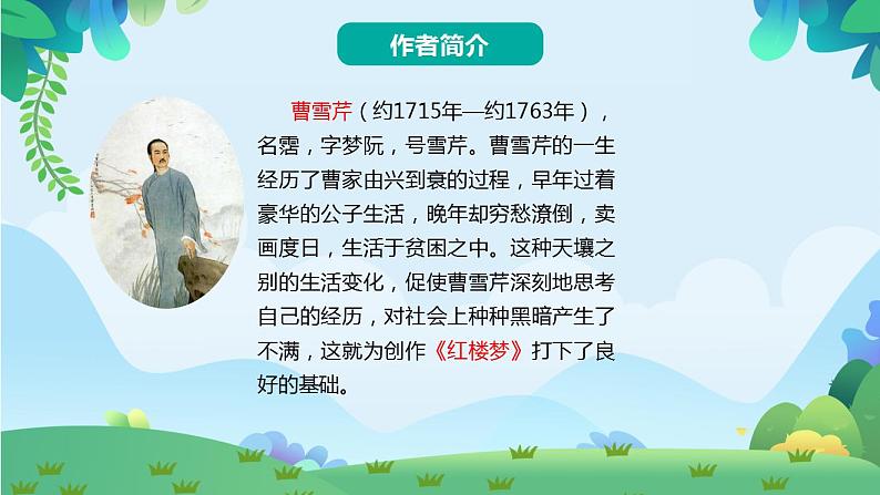 8 红楼春趣(课件)第4页