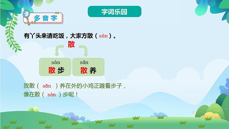 8 红楼春趣(课件)第7页