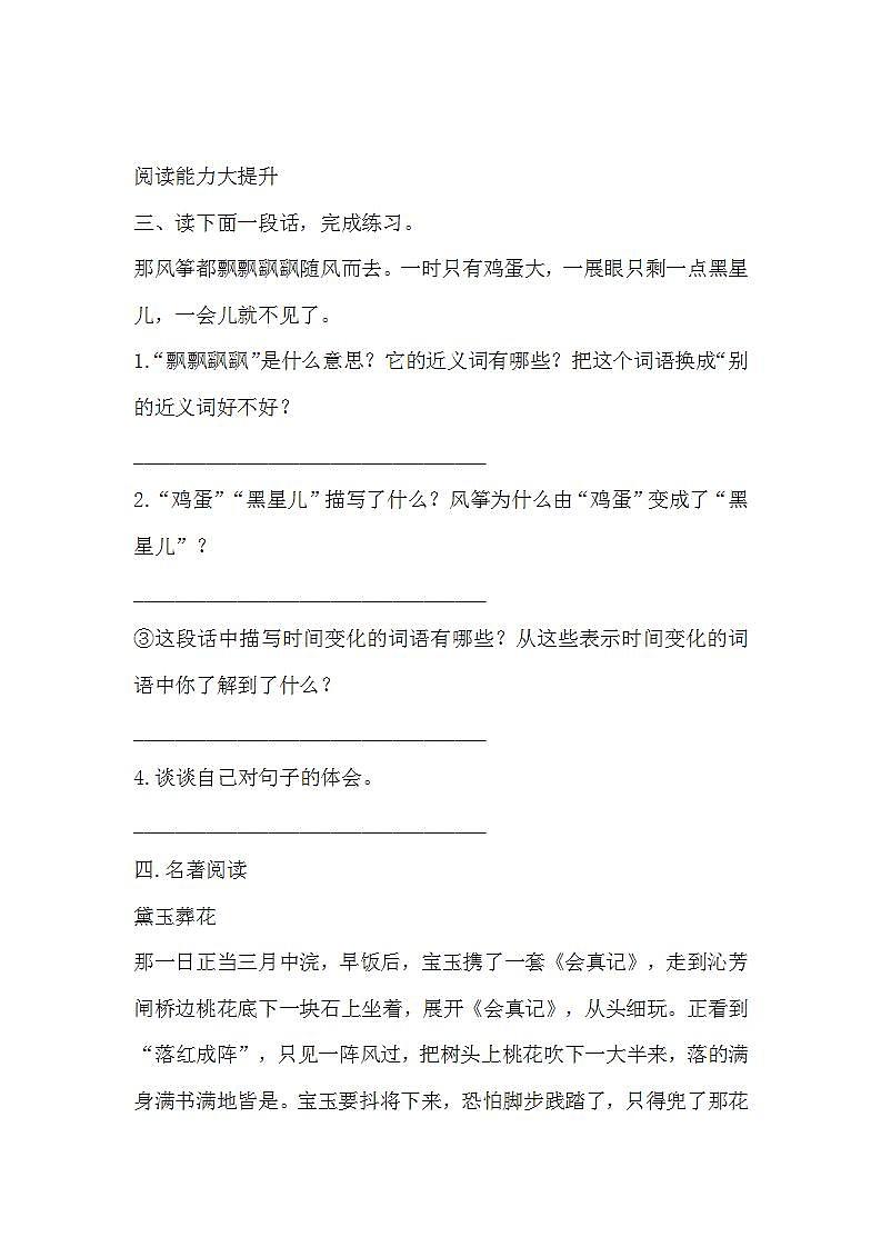 8.红楼春趣练习含答案第2页