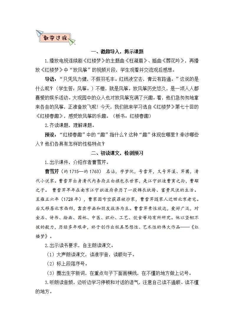 8 红楼春趣(教案)第2页