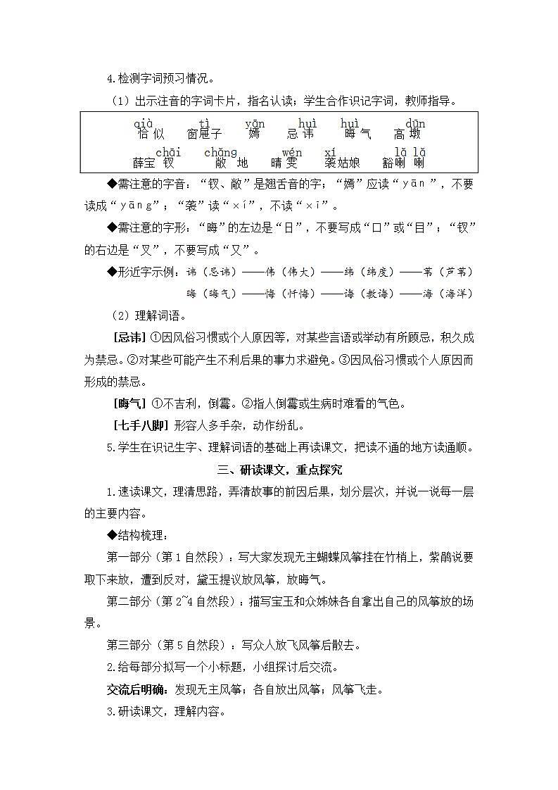 8 红楼春趣(教案)第3页