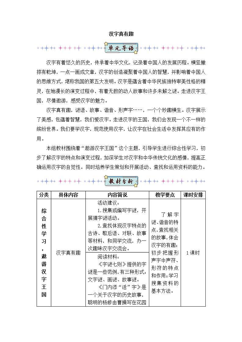 汉字真有趣(教案)第1页