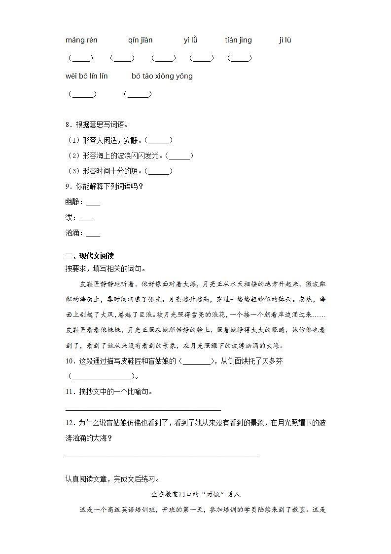 部编版语文六年级上册月光曲同步练习试题第2页