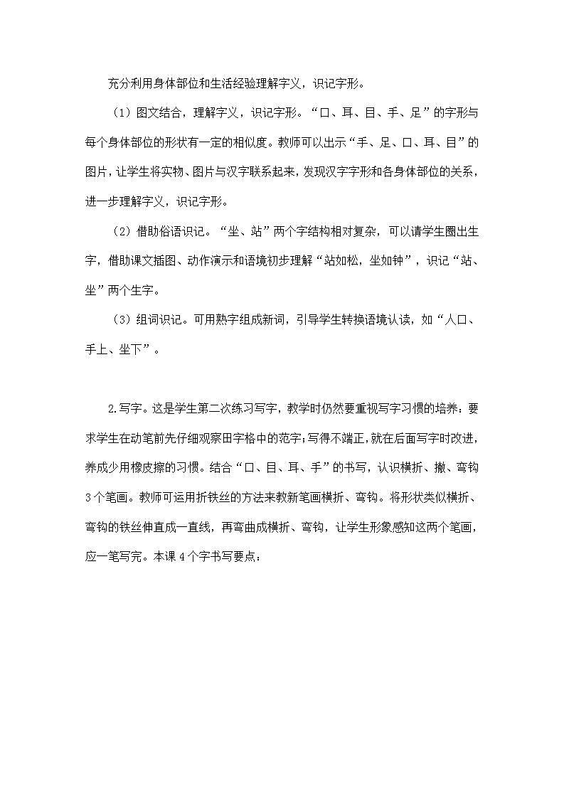 部编版语文一年级上册《口耳目》教案第2页