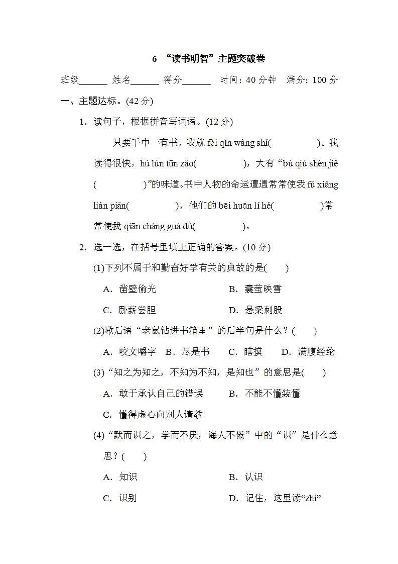 “读书明智”主题突破卷第1页