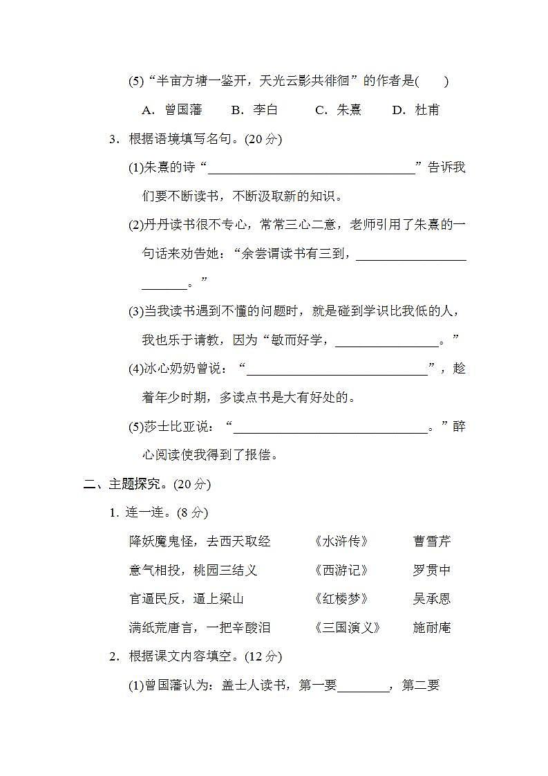 “读书明智”主题突破卷第2页
