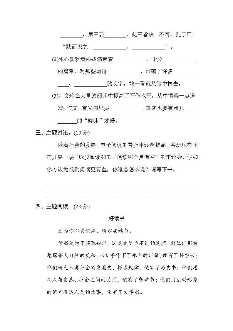 “读书明智”主题突破卷第3页
