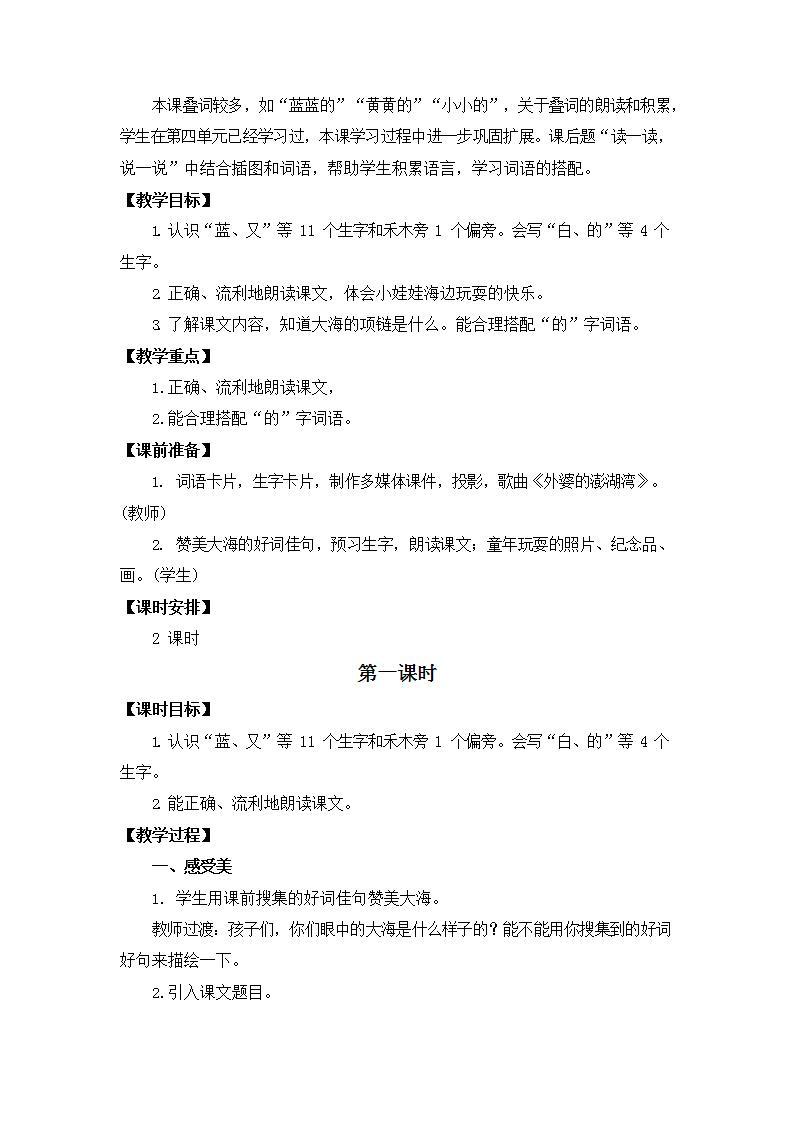 人教部编版一年级语文上册《11 项链》教案教学设计小学优秀公开课02