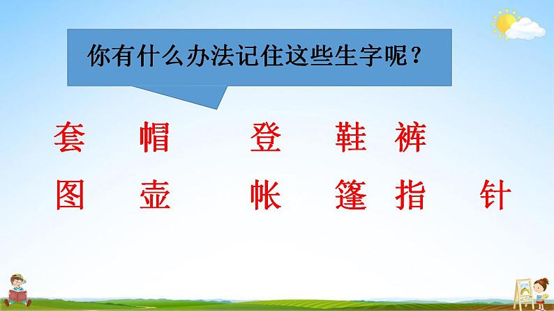 部编人教版二年级语文上册《语文园地一》教学课件小学公开课第3页