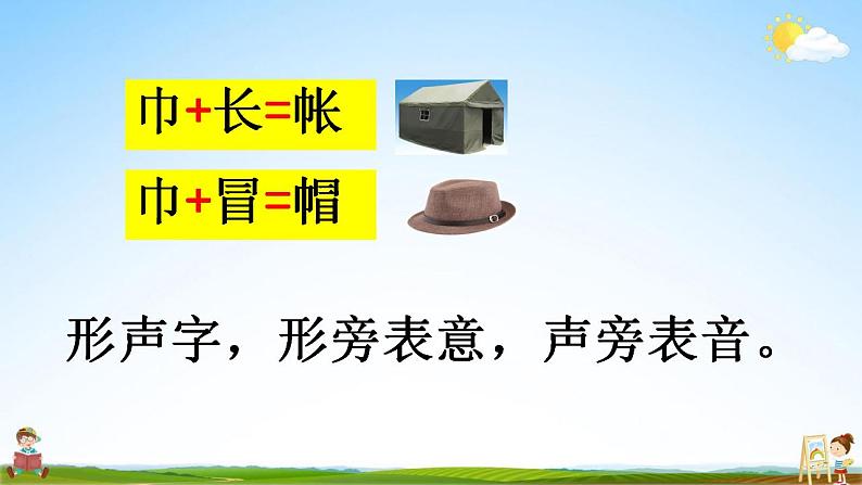 部编人教版二年级语文上册《语文园地一》教学课件小学公开课第4页
