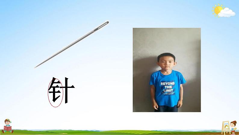 部编人教版二年级语文上册《语文园地一》教学课件小学公开课第5页