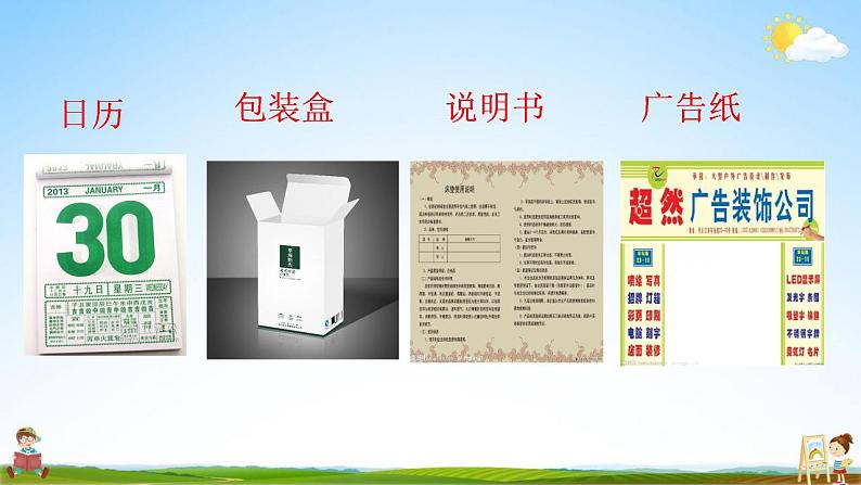 部编人教版二年级语文上册《语文园地四》教学课件小学公开课第2页