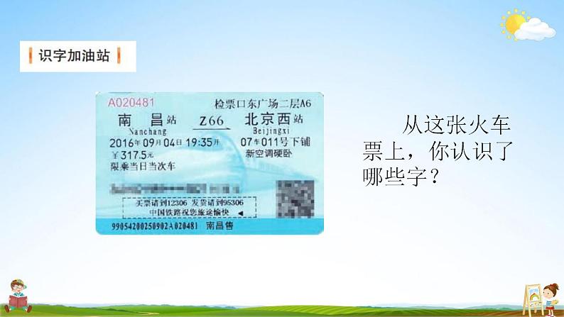 部编人教版二年级语文上册《语文园地四》教学课件小学公开课第3页
