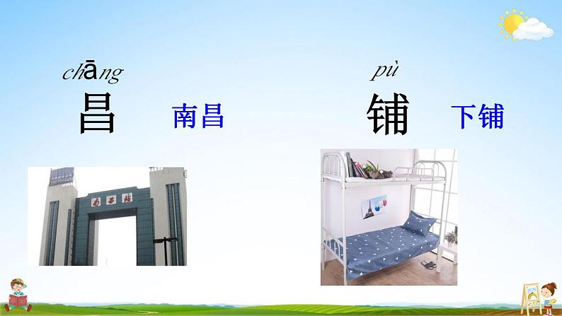 部编人教版二年级语文上册《语文园地四》教学课件小学公开课第5页