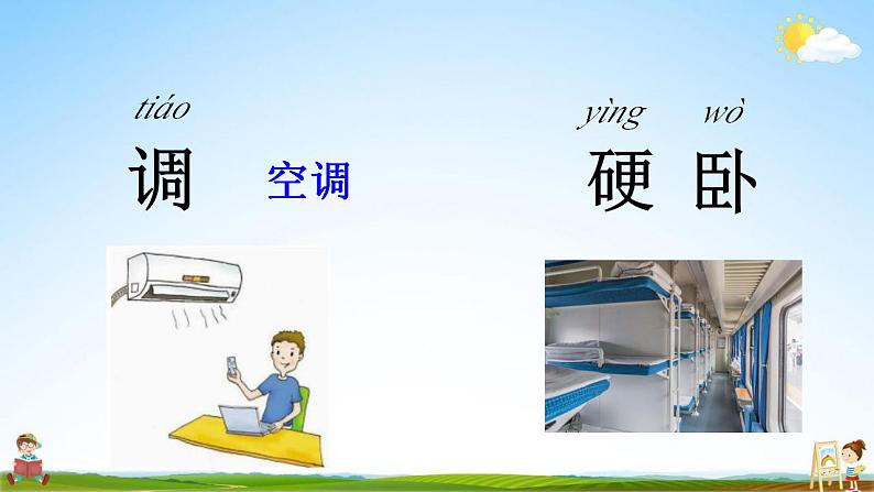 部编人教版二年级语文上册《语文园地四》教学课件小学公开课第6页