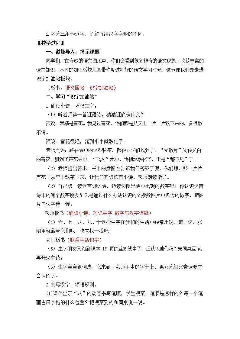 人教部编版一年级语文上册《语文园地一》教案教学设计小学优秀公开课02