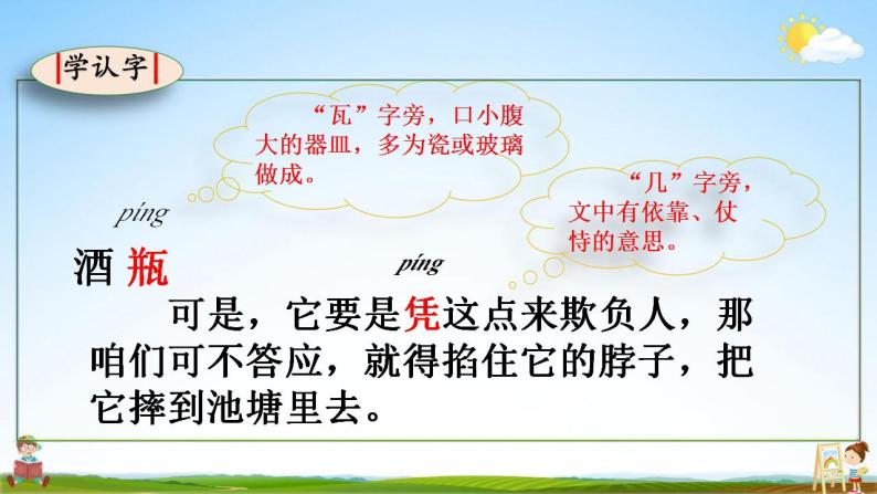 部编人教版四年级语文上册《18 牛和鹅》教学课件小学公开课08