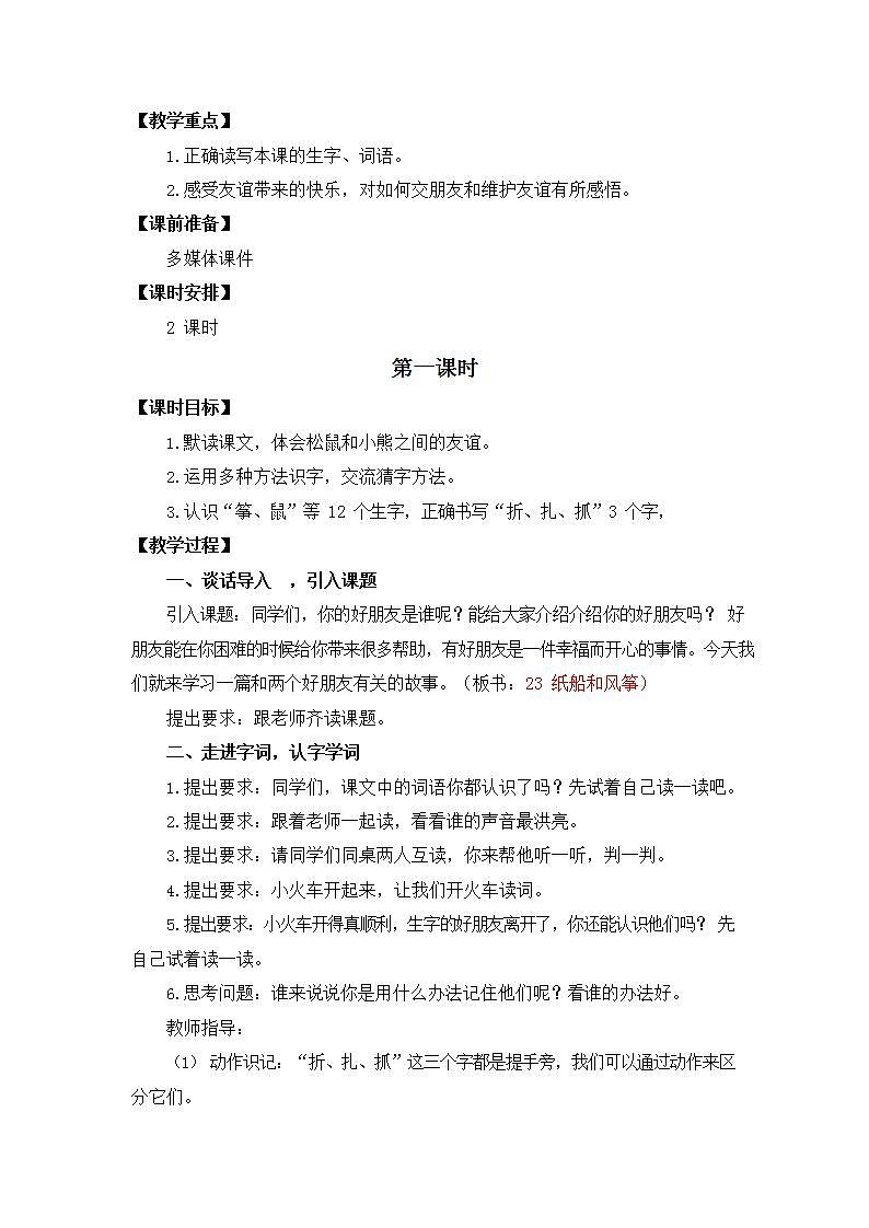 人教部编版二年级语文上册《23 纸船和风筝》教案教学设计小学优秀公开课02