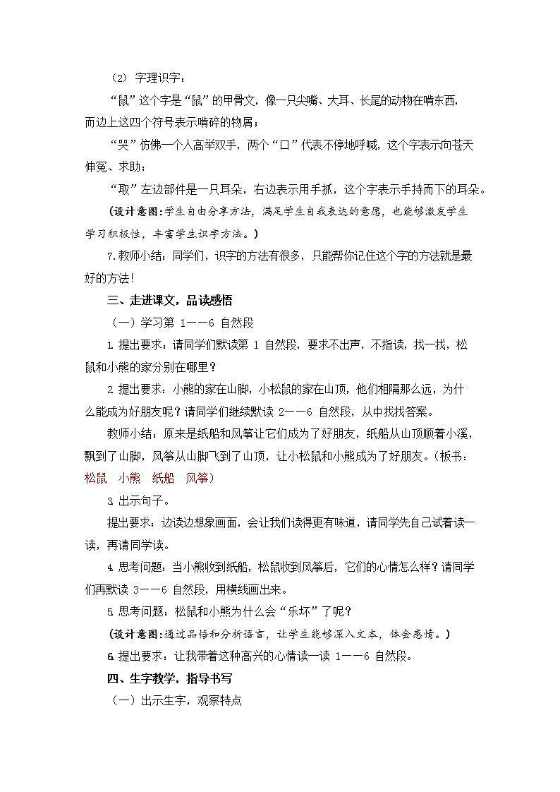 人教部编版二年级语文上册《23 纸船和风筝》教案教学设计小学优秀公开课03