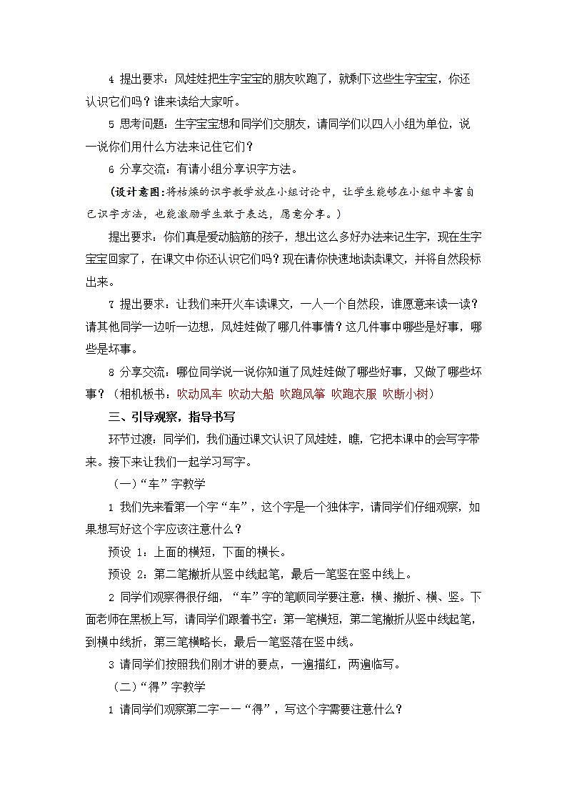 人教部编版二年级语文上册《24 风娃娃》教案教学设计小学优秀公开课03