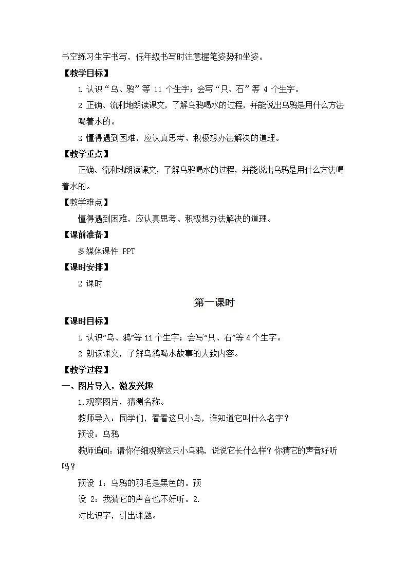 人教部编版一年级语文上册《13 乌鸦喝水》教案教学设计小学优秀公开课第2页