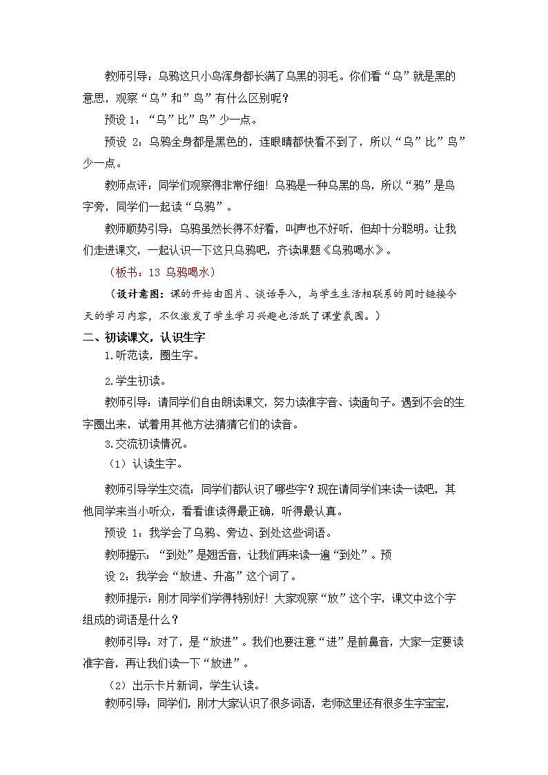 人教部编版一年级语文上册《13 乌鸦喝水》教案教学设计小学优秀公开课第3页