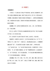 小学语文人教部编版二年级上册18 刘胡兰教案及反思