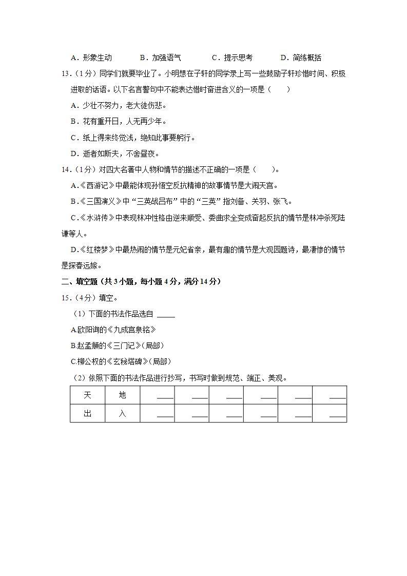 2021年吉林省四平市铁西区小升初语文试卷   解析版03
