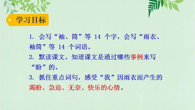 部编版六年级上册语文《17盼》课件第3页