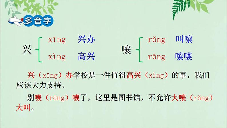 部编版六年级上册语文《17盼》课件第6页