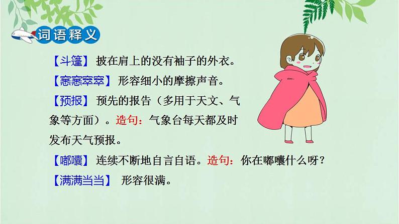 部编版六年级上册语文《17盼》课件第8页