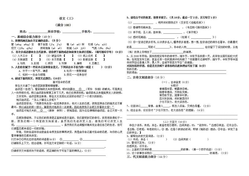 小升初语文综合测试三(带答案)第1页