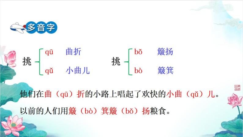 部编版六年级上册语文《18. 古诗三首》课件08