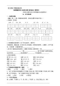 人教部编版四年级上册26 西门豹治邺精品当堂检测题