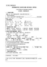 2020-2021学年第七单元24* 延安，我把你追寻优秀课时训练