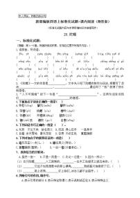 人教部编版四年级上册20 陀螺精品课堂检测