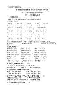 语文人教部编版19 一只窝囊的大老虎优秀测试题