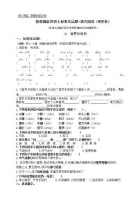 小学语文人教部编版四年级上册14 普罗米修斯精品课堂检测