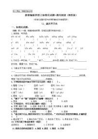 人教部编版四年级上册12 盘古开天地精品课时训练