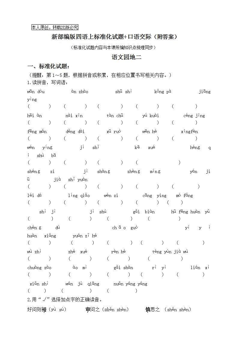 部编版四语上《语文园地二》标准化试题课课练名师原创连载01
