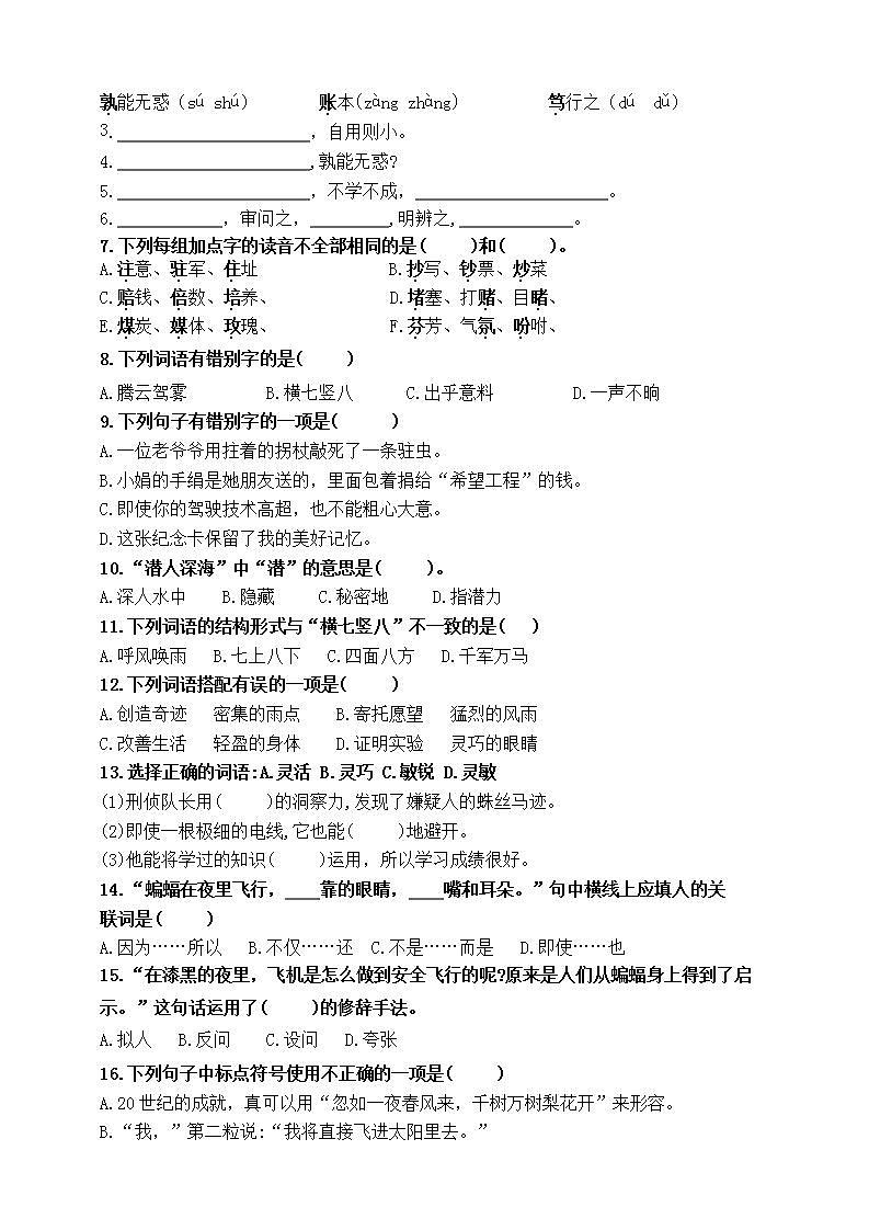 部编版四语上《语文园地二》标准化试题课课练名师原创连载02