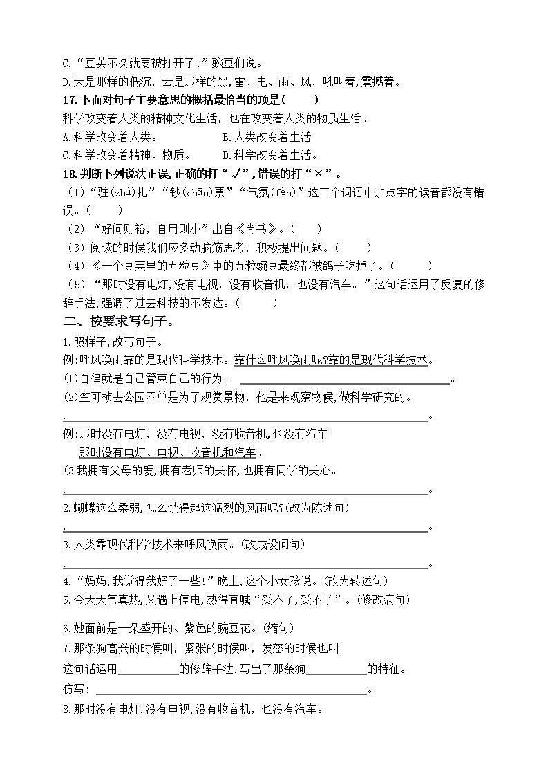 部编版四语上《语文园地二》标准化试题课课练名师原创连载03