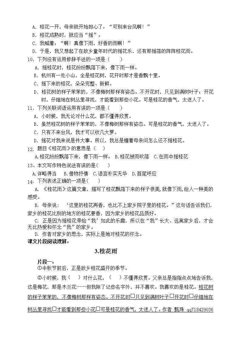 部编版五语上3.《桂花雨》标准化试题名师原创连载02