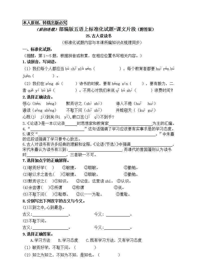 部编版五语上25.《古人谈读书》标准化试题名师原创连载01